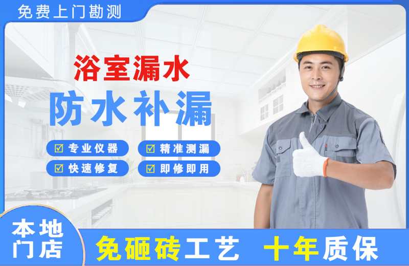 江城浴室漏水维修